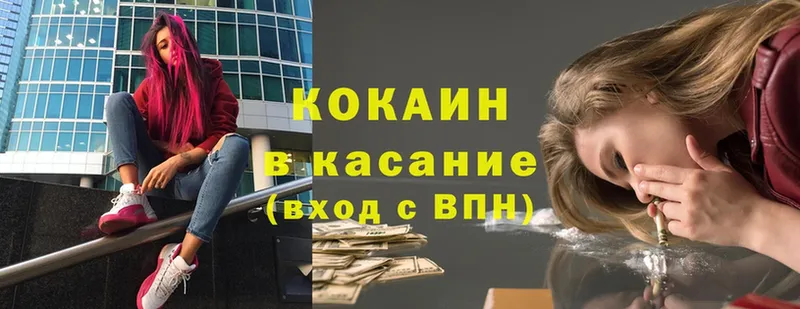 Кокаин 99%  где можно купить   Калининск 