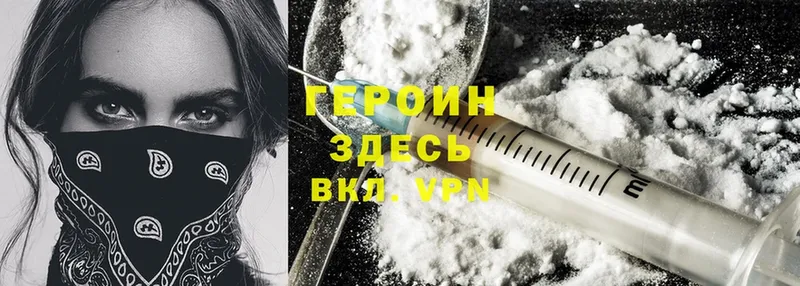 ГЕРОИН Heroin  Калининск 